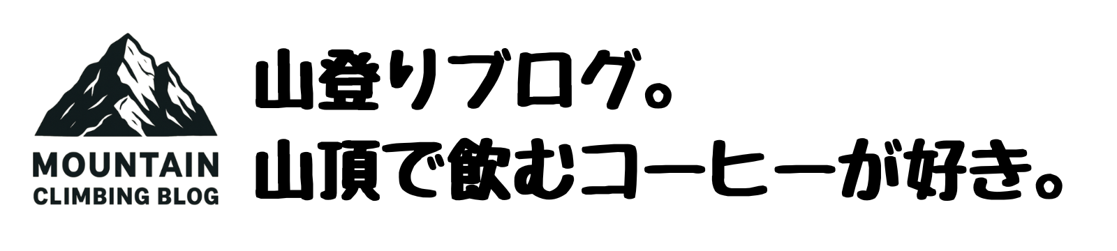 雪山と岩山が好きです。
