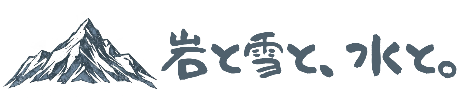 岩と雪と、水を楽しむ山歩き